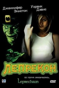 Лепрекон