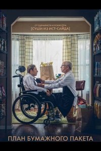 План бумажного пакета