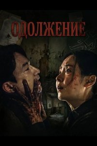 Одолжение