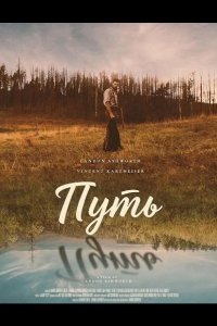 Путь