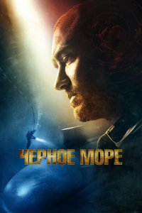 Чёрное море