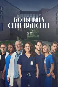 Больница Сент-Винсент