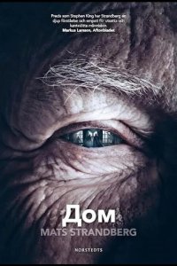 Дом