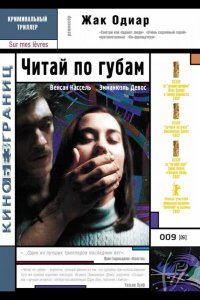 Читай по губам