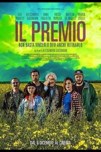 Премия