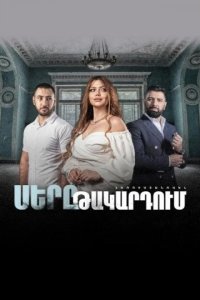 Любовь в капкане