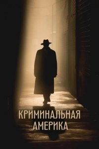Криминальная Америка