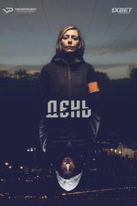 День