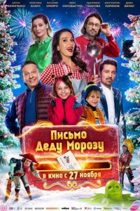 Письмо Деду Морозу