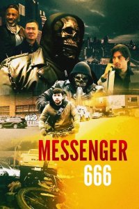 Курьер 666
