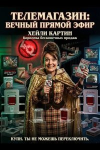 Телемагазин