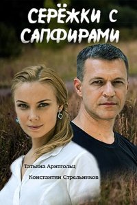 Серёжки с сапфирами