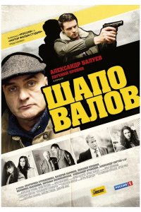 Шаповалов