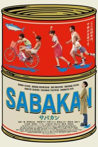 Сабакан