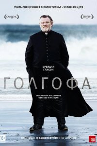 Голгофа