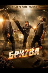 Бритва