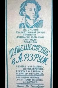 Путешествие в Арзрум