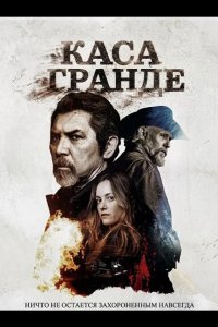 Каса Гранде