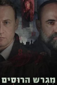 Русское подворье