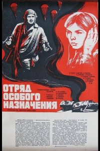 Отряд особого назначения