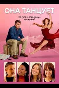 Она танцует