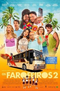 Пляжники 2
