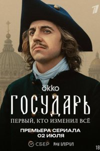 Государь