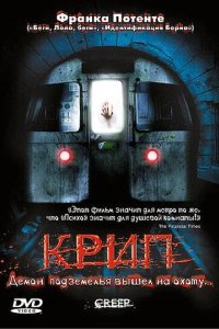 Крип