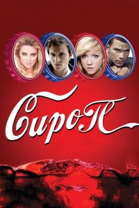 Сироп