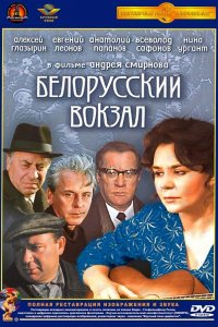 Белорусский вокзал