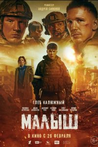 Малыш