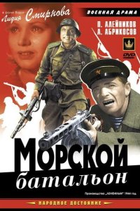Морской батальон