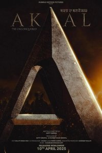 Акаал