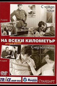 На каждом километре 2