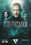  Зов русалки 